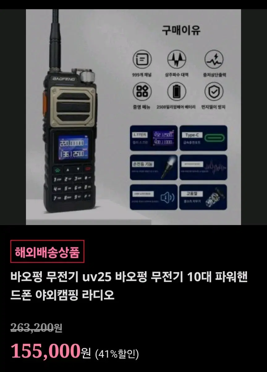 바오펑 무전기 uv25